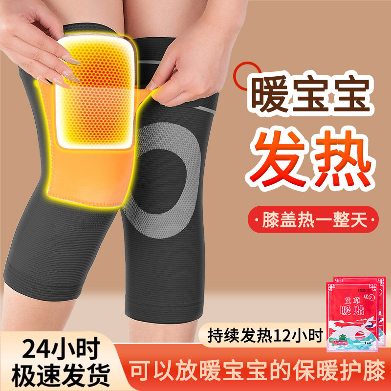 口袋护膝盖关节保暖发热男女士老寒腿老人关节凉热敷防寒神器护膝
