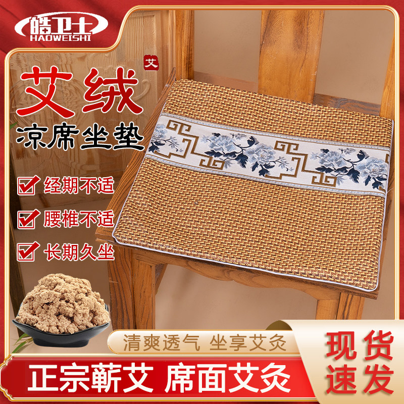 艾绒坐垫夏季艾草藤席办公室汽车家用全身久坐椅子清凉透气防滑灸