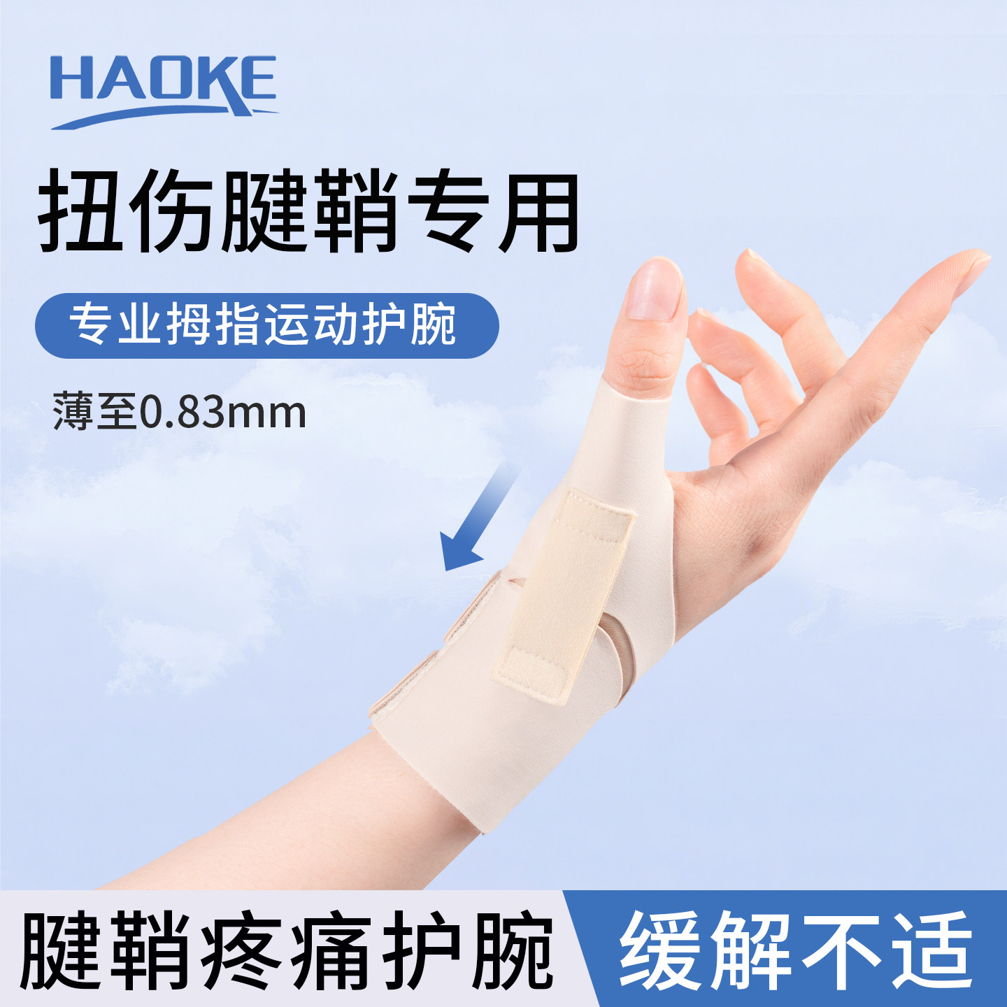 大拇指腱鞘疼专用固定手指关节护腕扭伤保护套薄款透气妈妈手护具