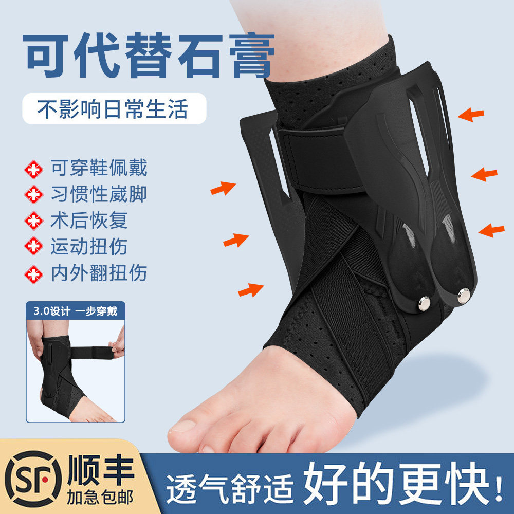 医用踝关节扭伤崴脚固定器护踝韧带损伤支具防骨折恢复男女保护套