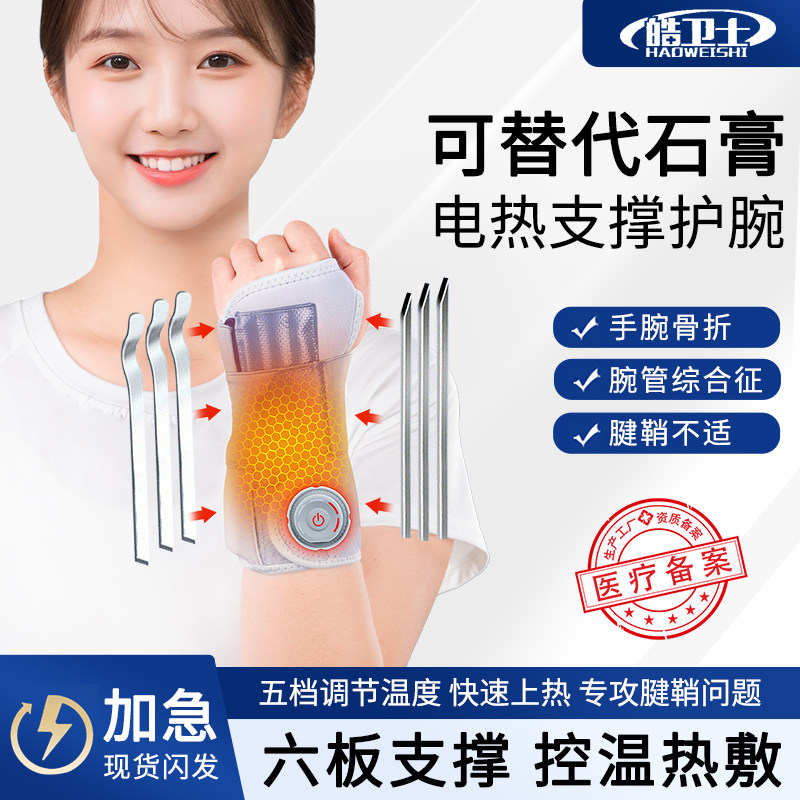 医用腕关节固定支具手腕骨折固定器腱鞘炎电加热护手腕腕管综合