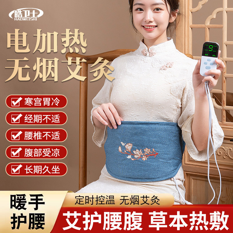 艾灸宝电加热家用宫寒调理艾绒艾草包热敷袋暖宫护腰艾炙熏蒸仪器