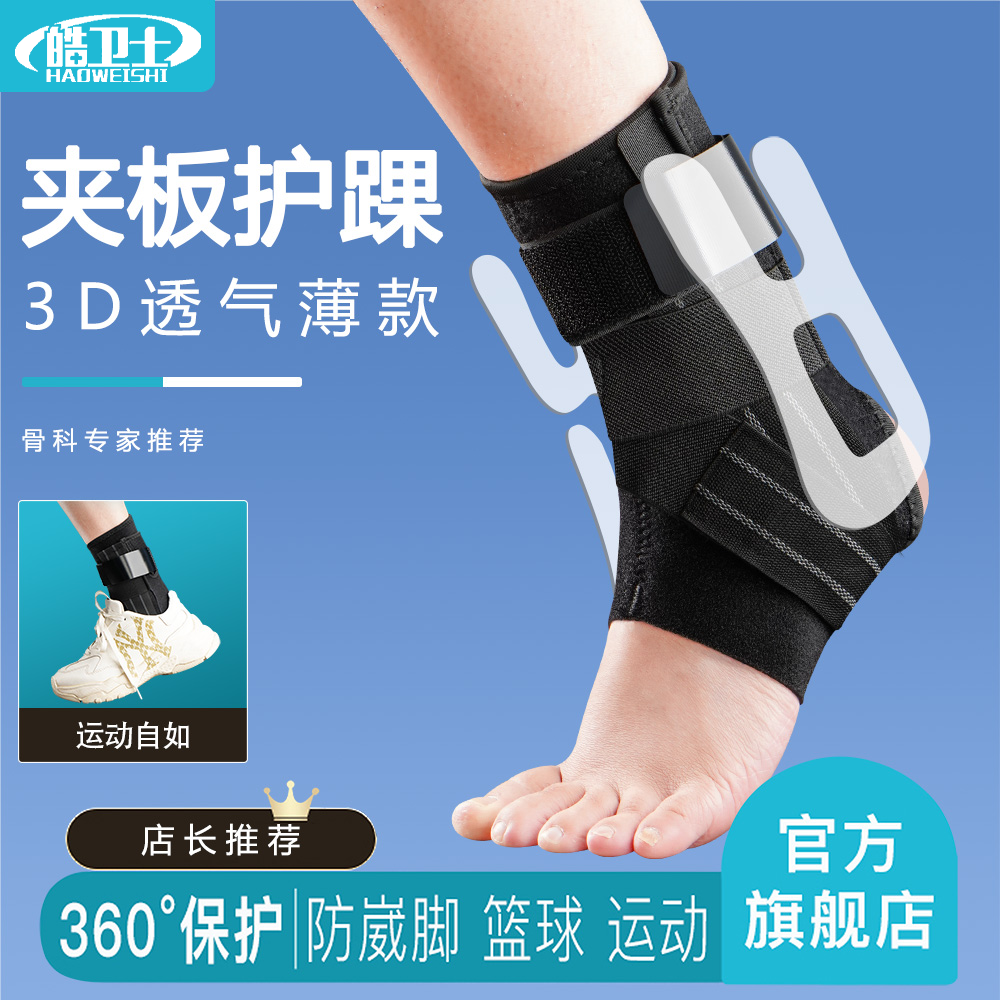 穿鞋扭伤后护具脚踝关节固定支具韧带损伤恢复防崴脚固定器可穿鞋
