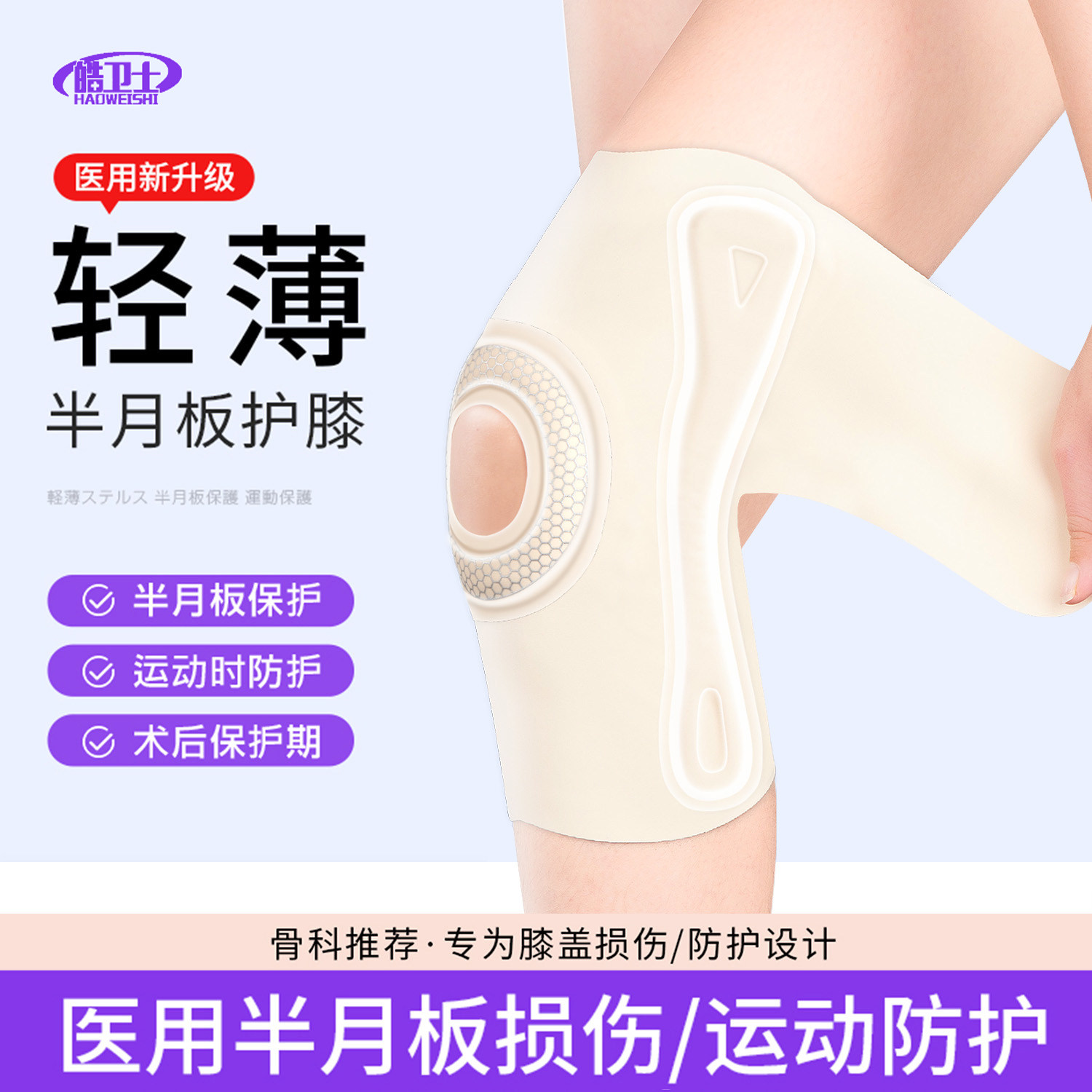 护膝医用半月板损伤专用运动男女膝盖关节髌骨滑膜炎固定支具护套