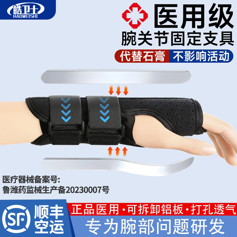 顺丰医用护腕骨折手腕固定器腱鞘腕关节支具扭伤关节护套劳损腕带