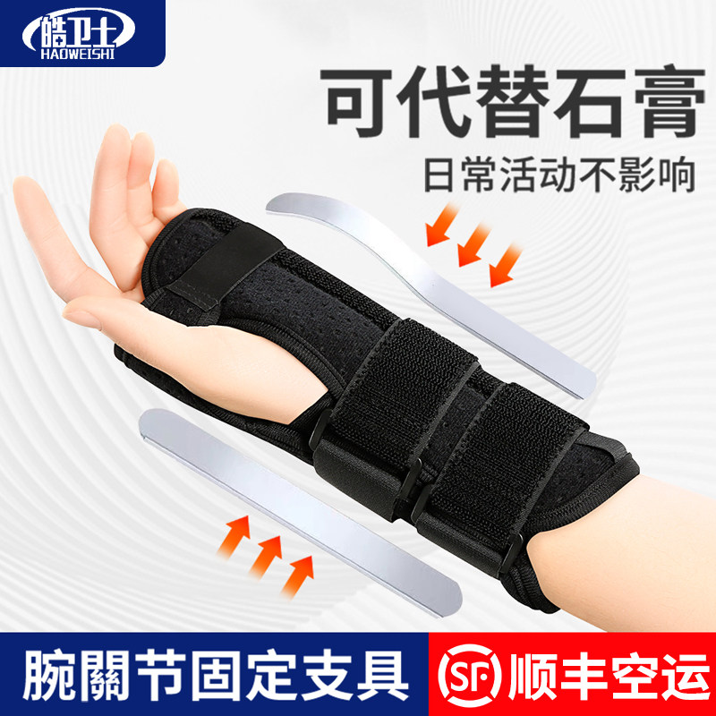 顺丰空运护腕扭伤腱鞘固定器骨折护具儿童成人护手腕套损伤腕支具