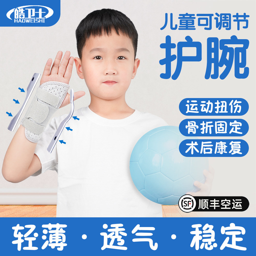 医用儿童护腕运动专用防扭伤腱鞘专业篮球羽毛球手腕护套保护腕部