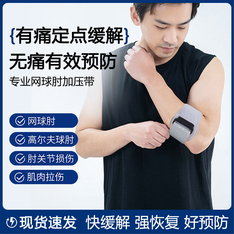 护肘手臂带运动健身加厚加压减震防滑护肘羽毛球护手臂运动加压带