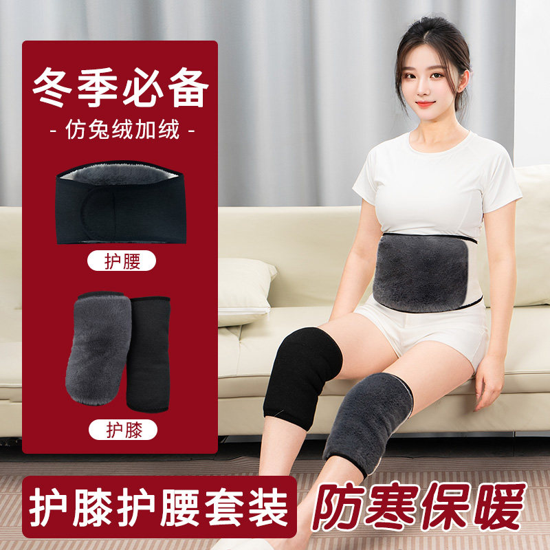 护膝护腰套装保暖老寒腿冬季加厚防寒女士关节老人专用舒服外穿男