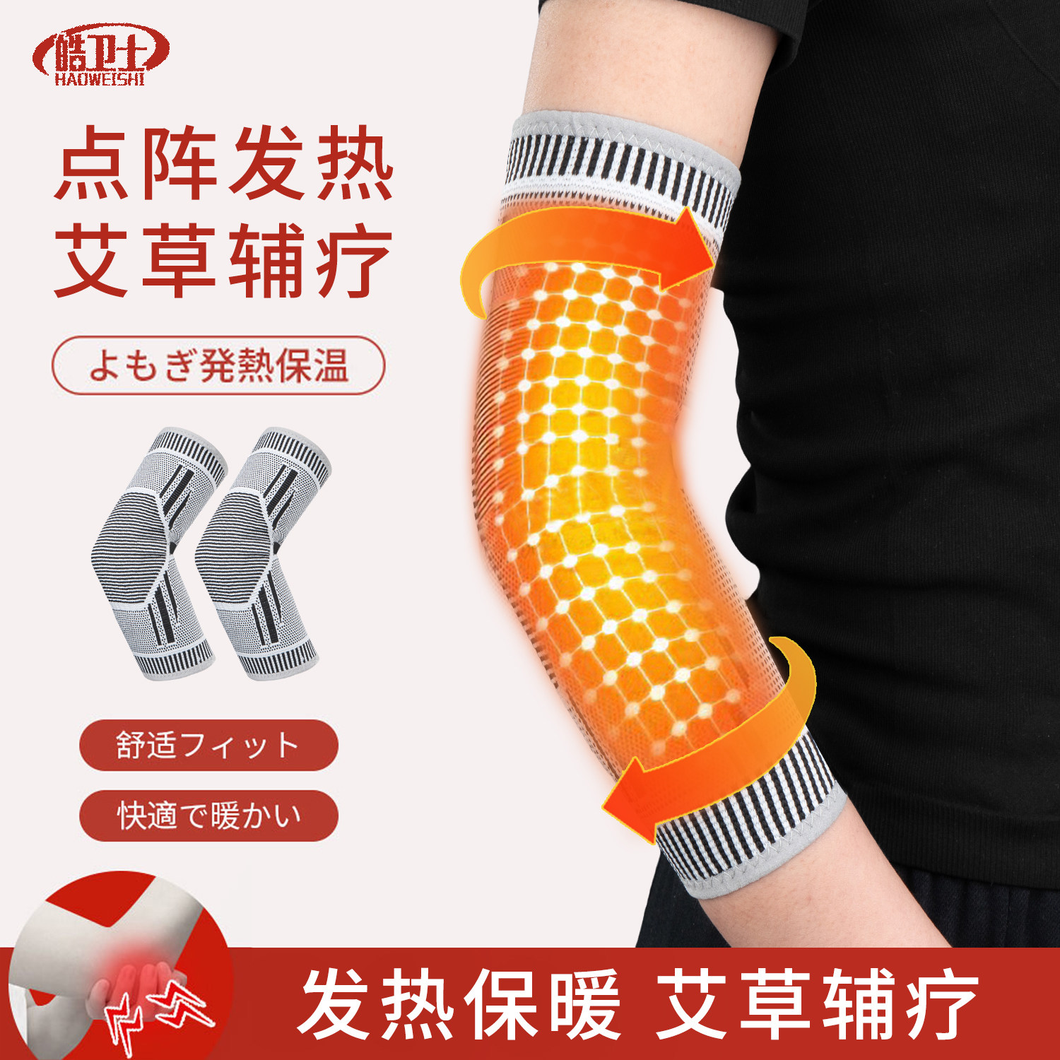 保暖艾草发热护肘套男女通用网球肘保护手肘热敷缓解新品舒适贴身