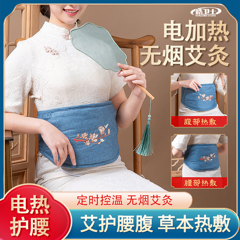 艾灸熏蒸家用艾绒宫寒仪器宝艾草包热敷袋电加热调理艾宝腹部腰带