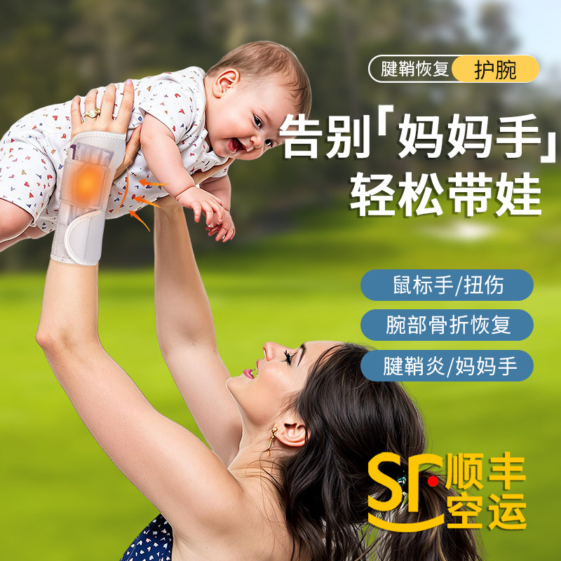 顺丰空运康复妈妈手护腕手腕骨折固定器防扭伤腱鞘支具腕关节劳损