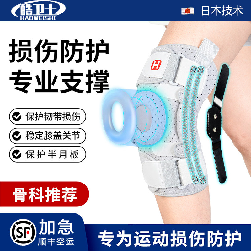 顺丰空运护膝医用支撑关节膝盖半月板韧带髌骨伤运动减压支具固定