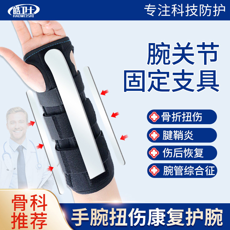 tfcc护腕加长儿童骨折康复护具护手腕关节固定器支具夹板长款