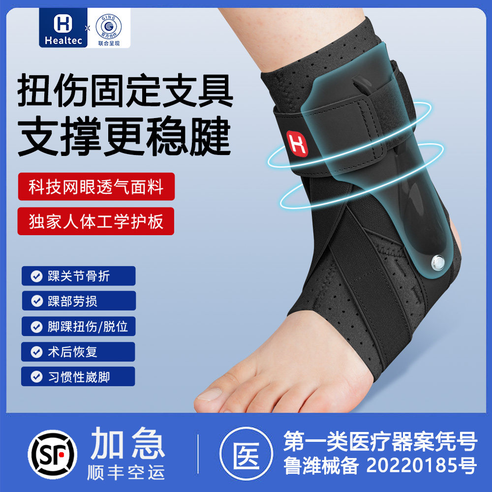 顺丰护踝轻薄固定康复男女运动扭伤恢复器防崴医用脚踝关节护具