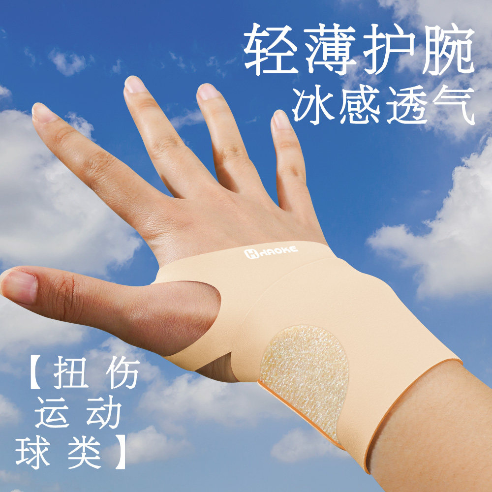 护腕固定手腕劳损扭伤腱鞘夏季薄款运动健身羽毛球网球护套男女款