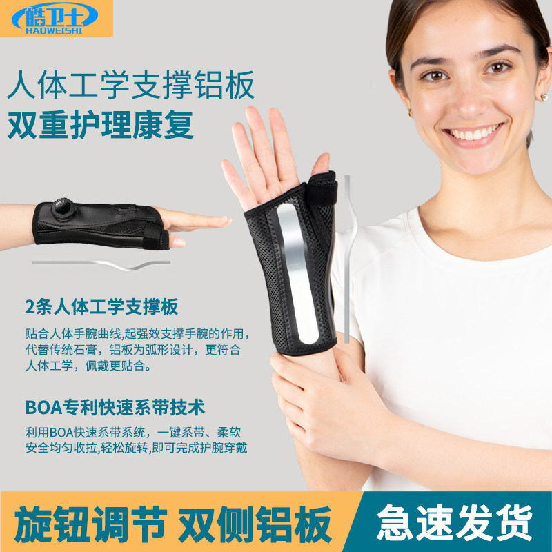 护腕扭伤手腕固定器骨折支具腱鞘疼劳损关节恢复套腕管综合症护腕