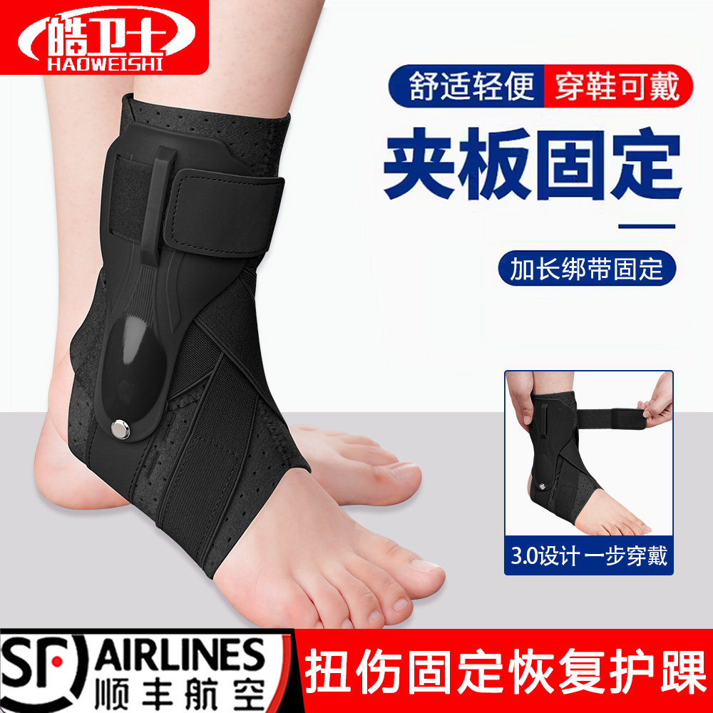 医用踝关节固定支具可穿鞋运动护脚腕崴脚骨裂术后康复韧带撕裂套