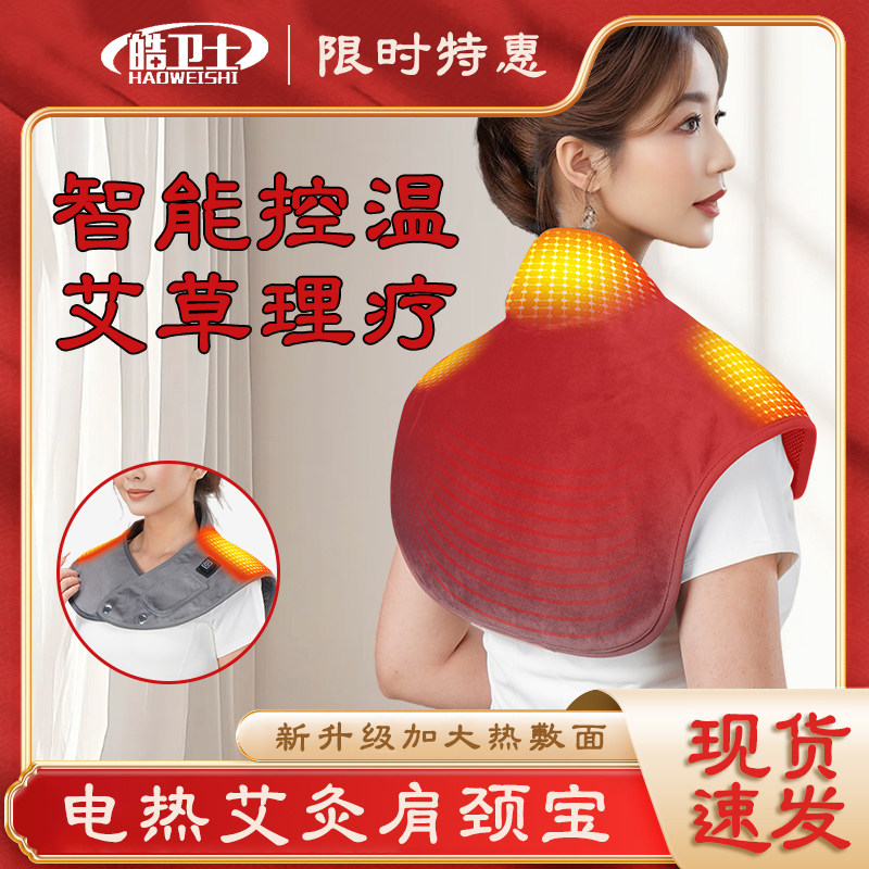 艾草肩颈电加热热敷包肩膀颈椎酸疼痛艾灸理疗发热家用披肩护肩