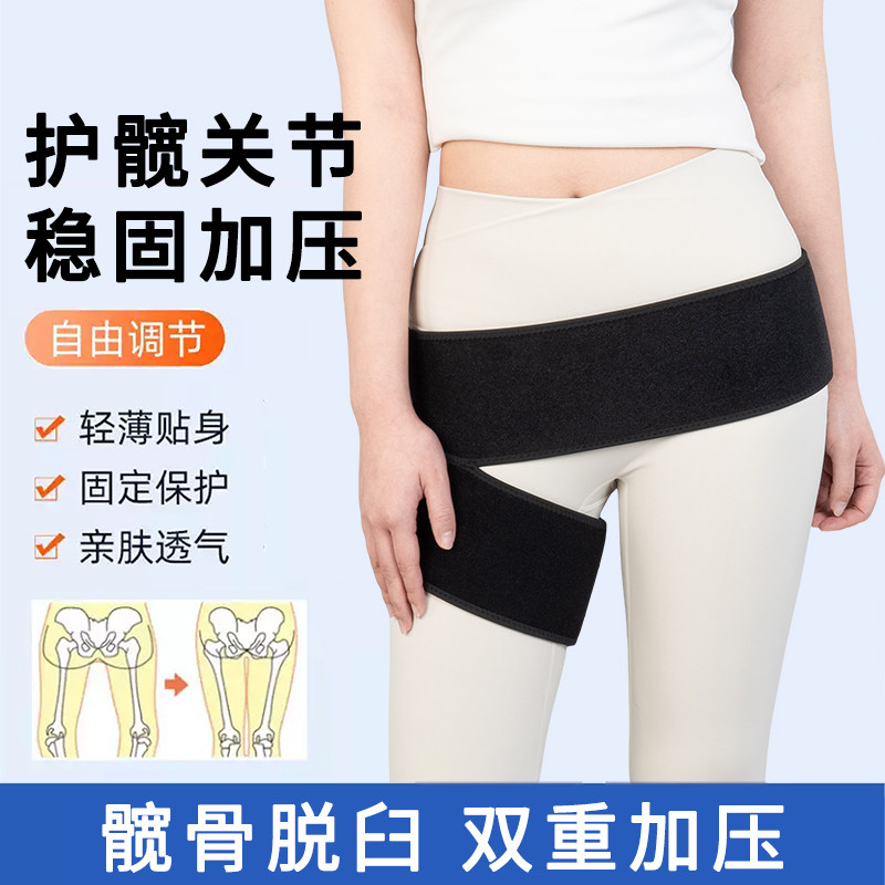 医用加压护髋带护髋带固定髋关节保护束缚加压大腿吸脂套加压护具