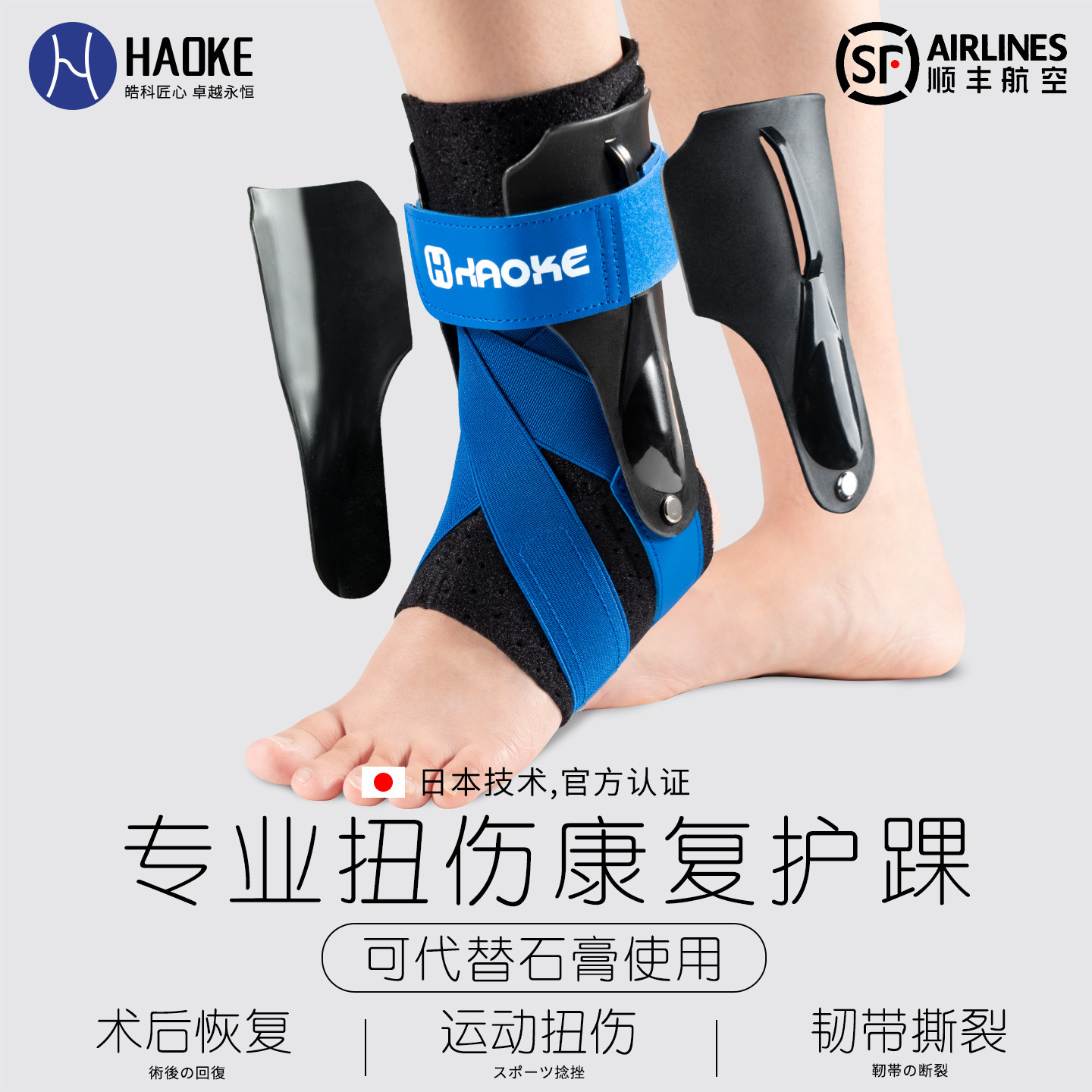 顺丰护踝医用踝关节扭伤崴脚固定器护踝韧带损伤支具骨折恢复护具