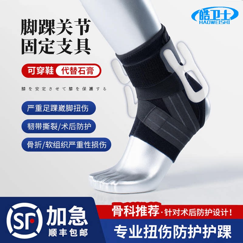 护踝防崴脚踝关节固定支具运动扭伤恢复骨折支具运动篮球透气脚踝