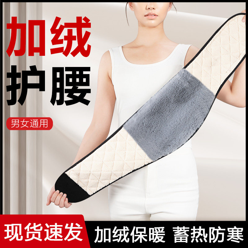 护腰带加绒保暖男女士护肚子防着凉腰腹部暖宫胃防寒睡觉专用神器