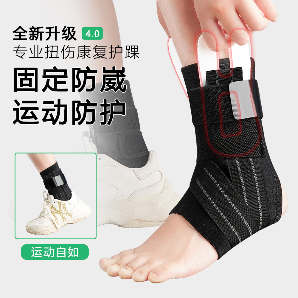 护踝防崴脚关节固定支具运动扭伤恢复器男女士保护套骨折专业护具