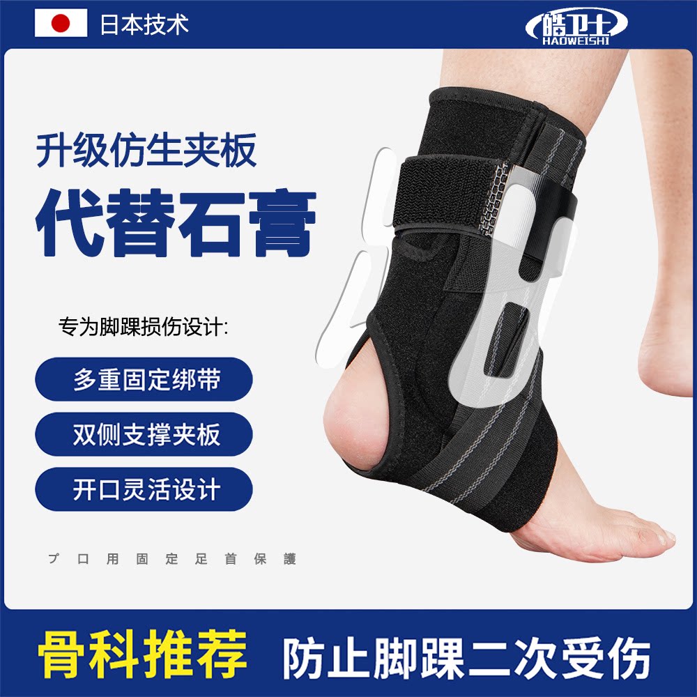护踝防崴脚踝关节固定支具扭伤骨折男女康复运动保护套专业保护套