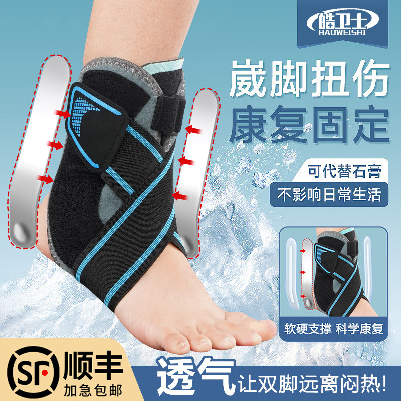 顺丰护踝韧带损伤医用踝关节固定支具防崴脚扭伤护具脚腕骨折固定