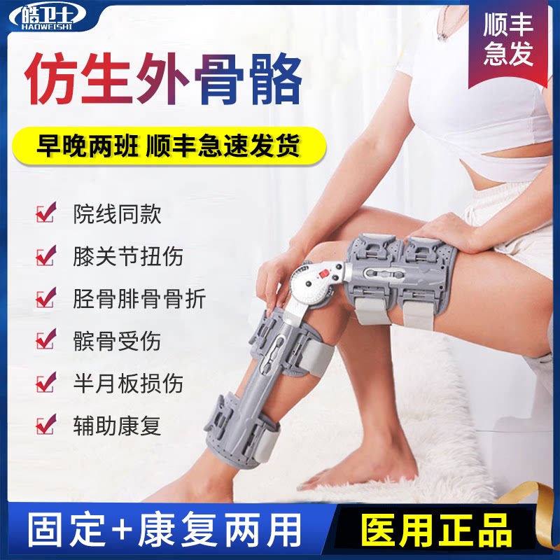 膝关节可调式固定支具膝盖腿骨折半月板损伤术后康复轻便医用护具
