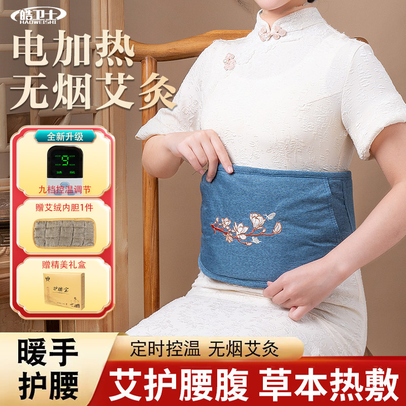 艾草热敷包电加热艾灸中药腰部腹部护腰热敷袋暖宫腰带神器热敷毯