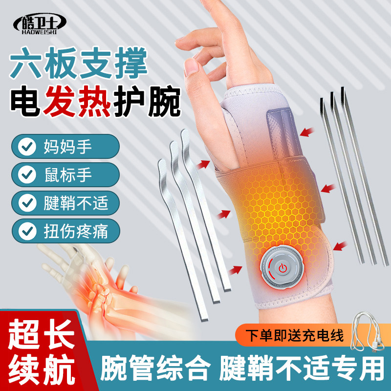 全新医用护手腕稳固舒适腱鞘炎骨折康复加热热敷神器固定护腕支具