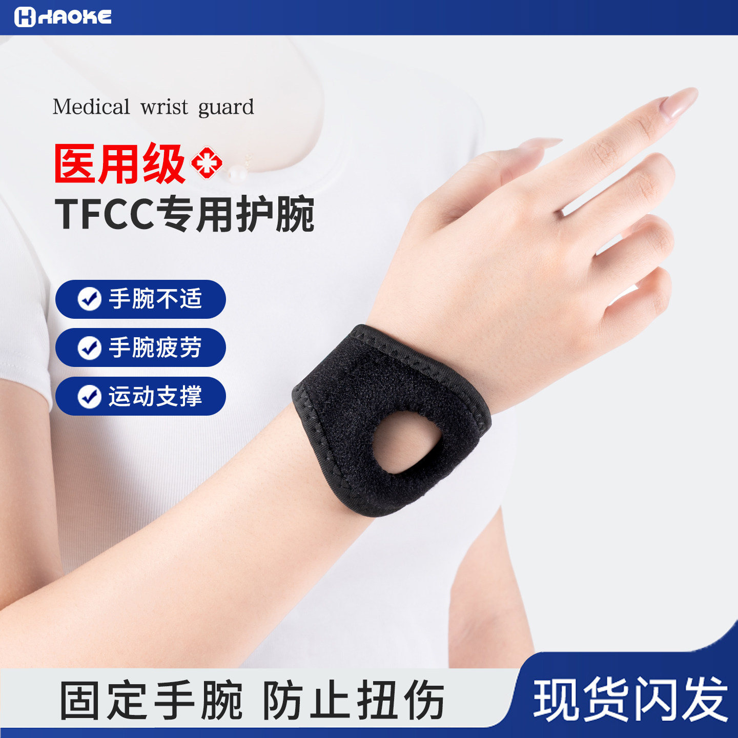 tfcc损伤专用护腕手腕扭伤护套女网球羽毛球健身运动男劳损医用