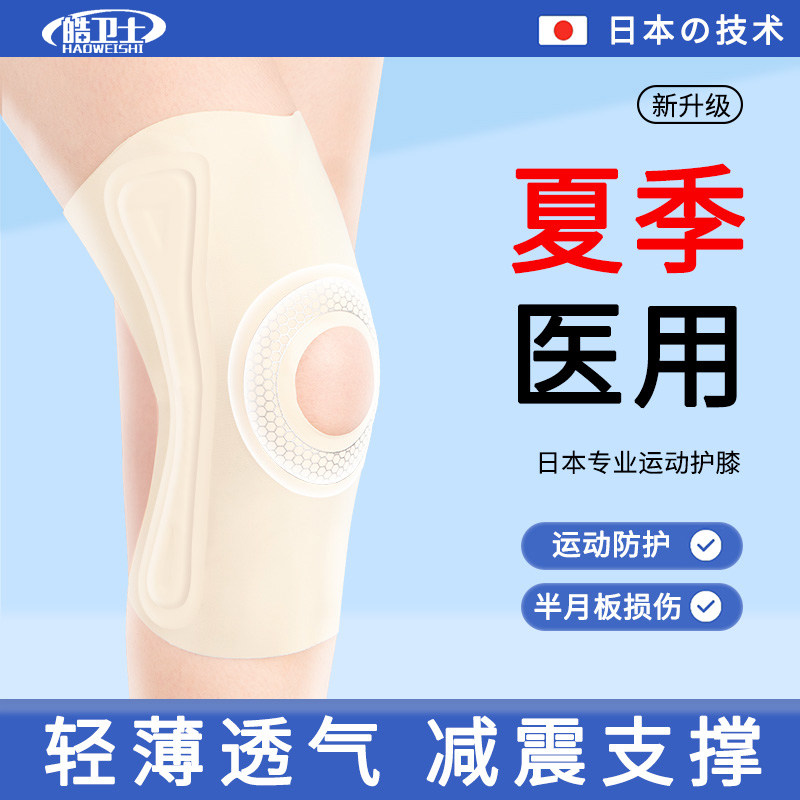 日本半月板损伤护膝男女士关节运动膝盖髌骨保护套跳绳跑步护具带