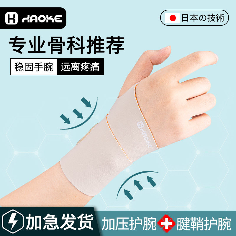 TFCC护腕扭伤手腕腱鞘运动损伤专用瑜伽健身羽毛球护关节套男女款
