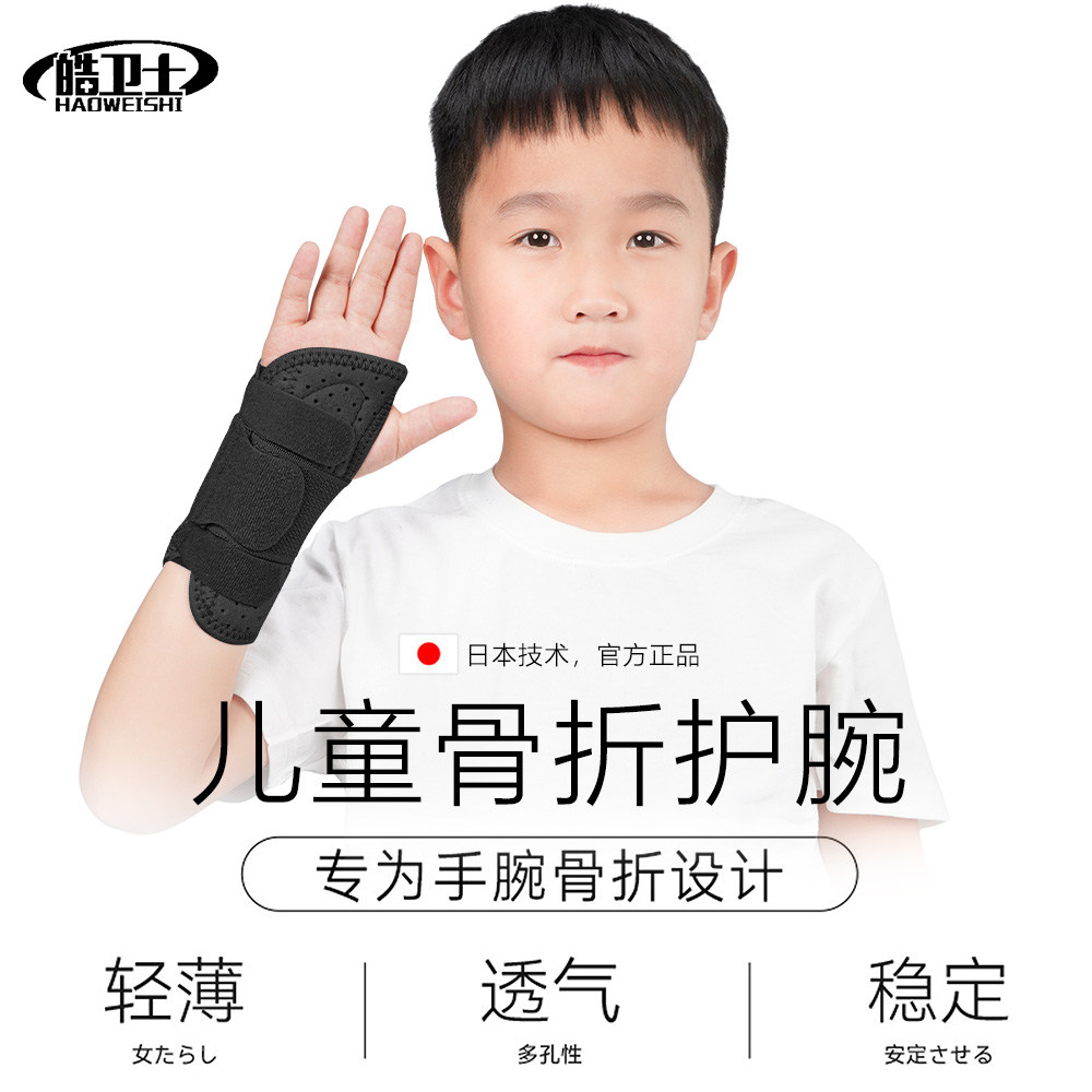 儿童护腕运动专用防扭伤腱鞘专业篮球羽毛球手腕护套保护腕部护具