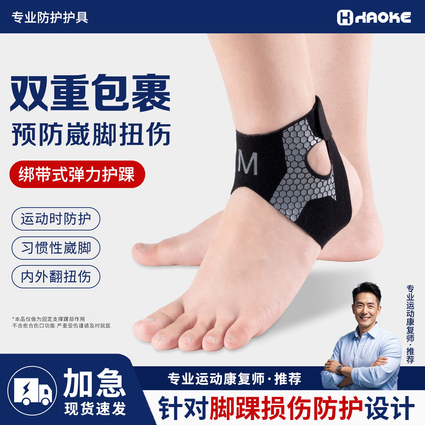 护踝脚腕踝关节恢复扭伤固定康复防崴脚护具男运动篮球脚踝保护套