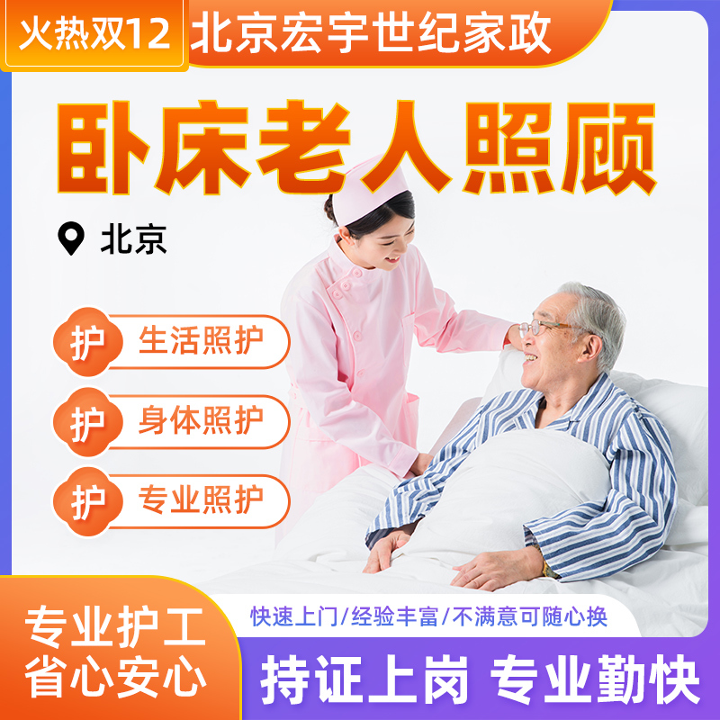 Beijing Hongyu Century Domestic Care Workers Bed Elderly Care Paralyzed Patients Escort Aunt's Home National-Taobao