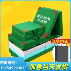 Sit-Up Mat Training Sports Foldable Sponge Mat kids Dance Practice Student Special Gymnastics Mat for High School Entrance Examination