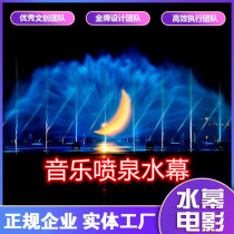 Holographic water curtain movie 3D large water curtain projection show Laser water mist music fountain water curtain projection manufacturer rental rental outdoor river lighting park fan screen