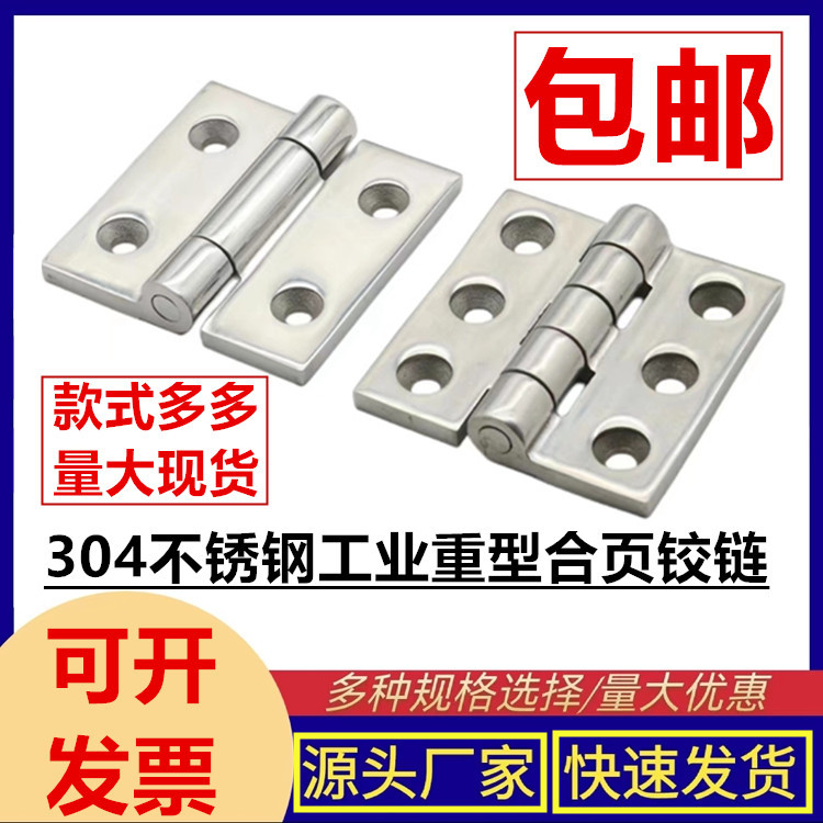 304 stainless steel thickened heavy hinge mechanical equipment hinge Industrial electric cabinet case combined load bearing high 75 * 75 * 6mm-Taobao