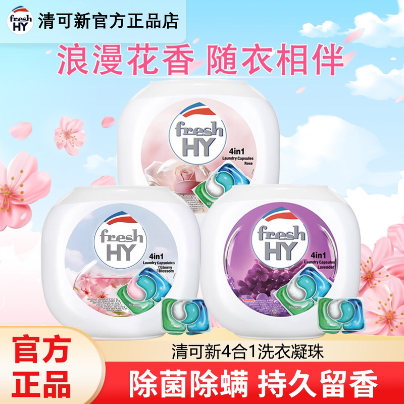 Qingke Xinjinghua Weilushi 4-in-1 Laundry Pods 60 Pieces, Antibacterial, Mite Removal, Fragrance: Cherry Blossom, Rose, Lavender Qingke Xinjinghua Weilushi 4-in-1 Laundry Pods 60 Pieces, Antibacterial, Mite Removal, Fragrance: Cherry Blossom, Rose, Lavender