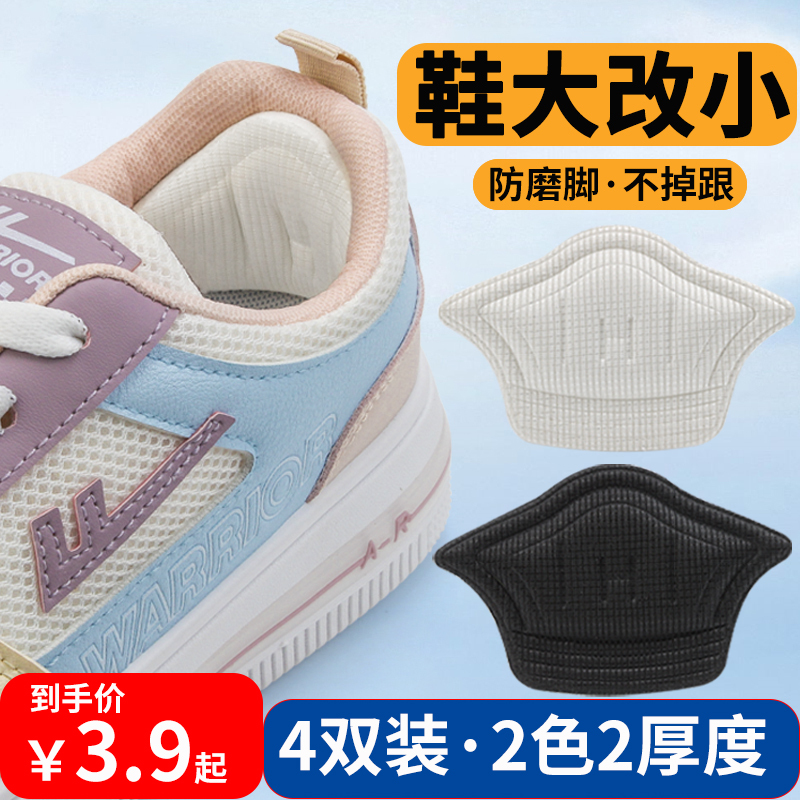 Heel Stickers for Sneakers to Prevent Slipping and Chafing, Suitable for Both Men and Women, Shoe Size Adjuster, Half Insole