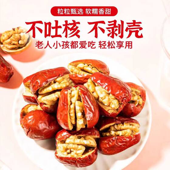 红枣夹核桃仁500g袋装大枣夹心核桃独立包装健康营养休闲零食小吃