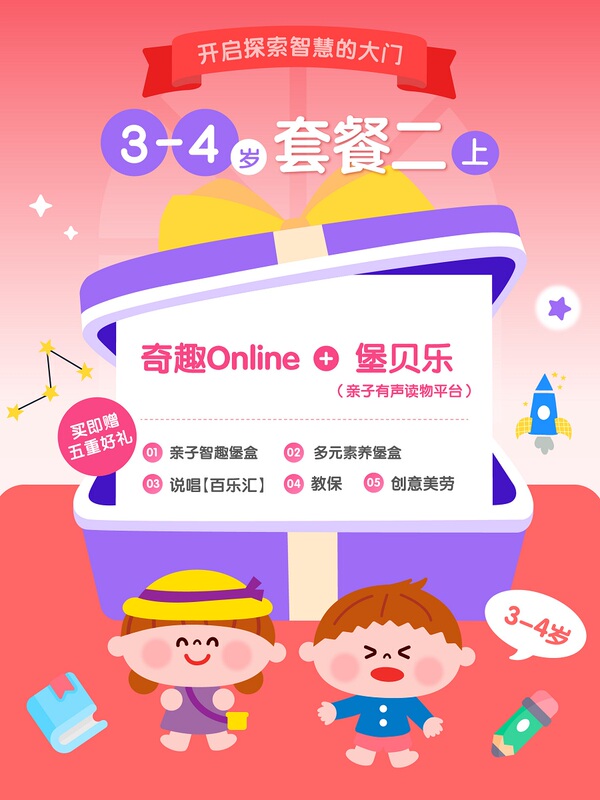 [Nanchang+Xi'An] 3-4 Years Old Package 2 Part 1