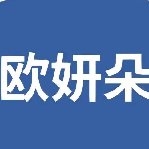 欧妍朵美妆
