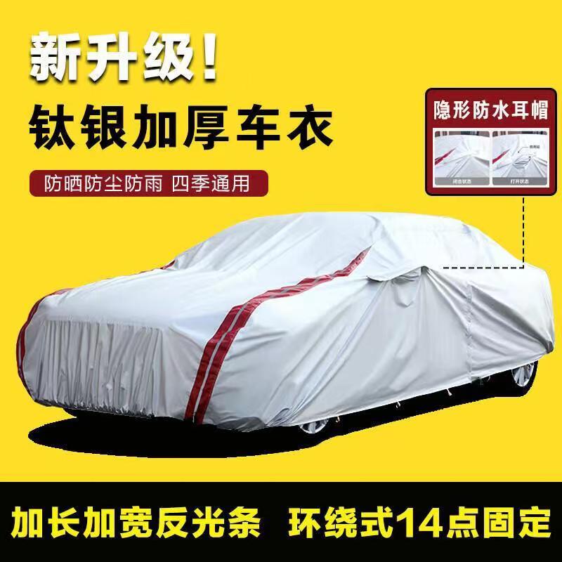 Newly Upgraded Titanium Silver Oxford Cloth Car Cover, Sunproof, Rainproof and Heat Insulation, Special Winter Anti-Freeze and Snowproof Thickeneded Full Cover