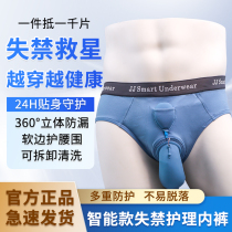 Automatic intelligent urine collector adult care pad for the elderly special paralyzed patient urine collector wearable urine bag for men