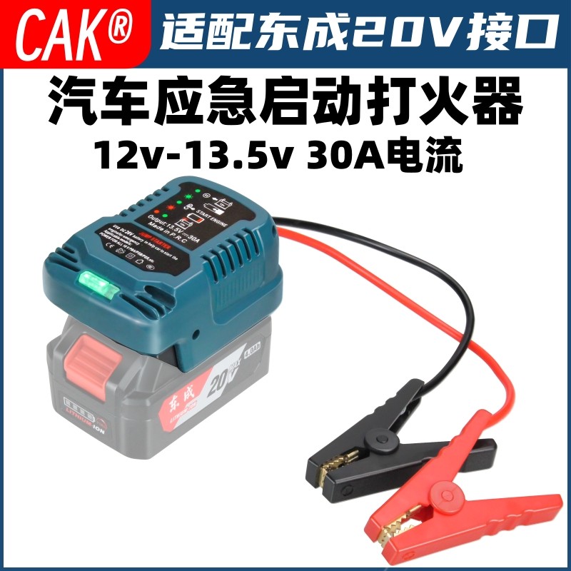 Подходит для аккумулятора зажигания автомобиля Dongcheng 20V, чтобы взять электрический артефакт-сокровище, аварийный источник питания автомобиля 12V с сильным пуском